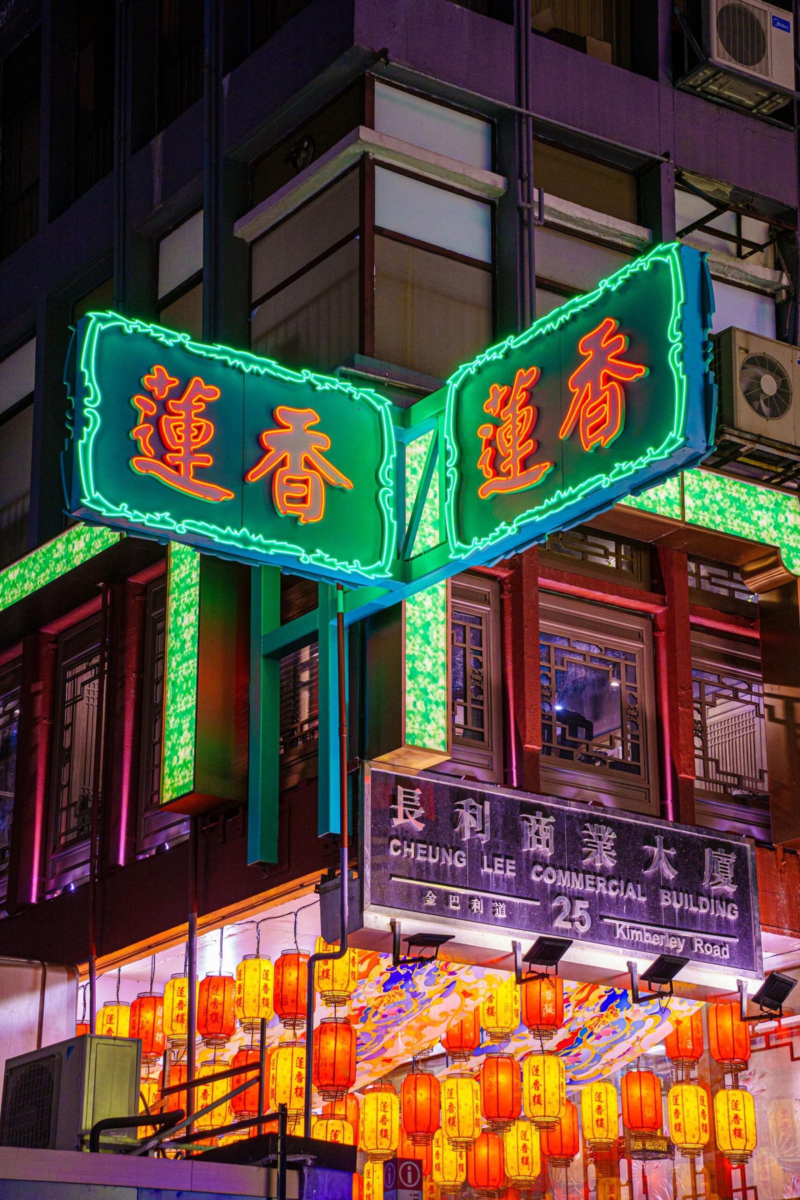 蓮香樓尖沙咀新地址